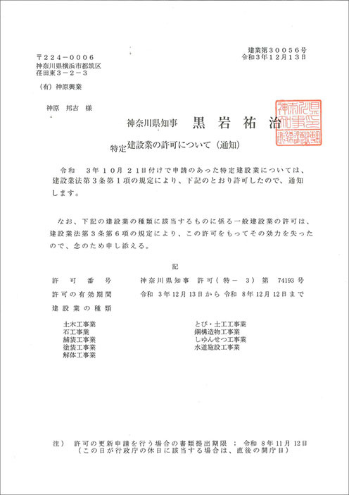 特定建設業許可の証書